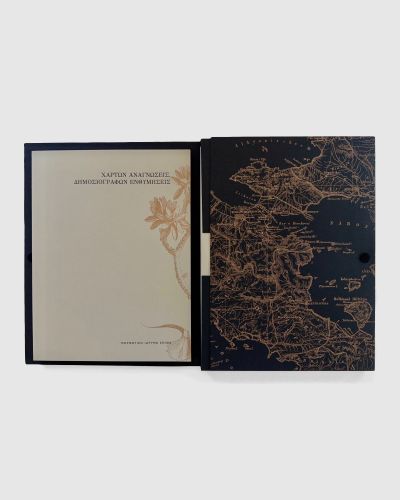 &Chi;&alpha;&rho;&tau;ώ&nu; &Alpha;&nu;&alpha;&gamma;&nu;ώ&sigma;&epsilon;&iota;&sigmaf;, &Delta;&eta;&mu;&omicron;&sigma;&iota;&omicron;&gamma;&rho;ά&phi;&omega;&nu; &Epsilon;&nu;&theta;&upsilon;&mu;ή&sigma;&epsilon;&iota;&sigmaf; | Book design