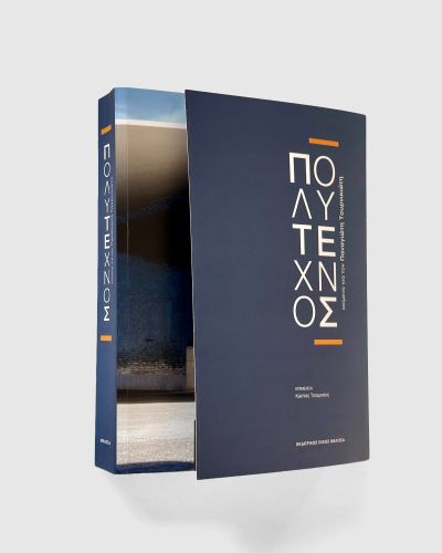 &Pi;&omicron;&lambda;ύ&tau;&epsilon;&chi;&nu;&omicron;&sigmaf; &Kappa;&epsilon;ί&mu;&epsilon;&nu;&alpha; &gamma;&iota;&alpha; &tau;&omicron;&nu; &Pi;&alpha;&nu;&alpha;&gamma;&iota;ώ&tau;&eta; &Tau;&omicron;&upsilon;&rho;&nu;&iota;&kappa;&iota;ώ&tau;&eta;  | Book design