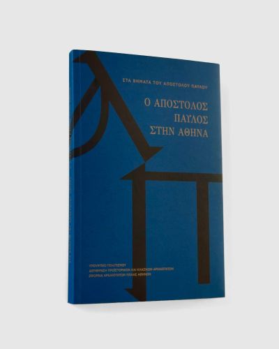 &Sigma;&tau;&alpha; &beta;ή&mu;&alpha;&tau;&alpha; &tau;&omicron;&upsilon; &Alpha;&pi;&omicron;&sigma;&tau;ό&lambda;&omicron;&upsilon; &Pi;&alpha;ύ&lambda;&omicron;&upsilon; &ndash; &Omicron; &Alpha;&pi;ό&sigma;&tau;&omicron;&lambda;&omicron;&sigmaf; &Pi;&alpha;ύ&lambda;&omicron;&sigmaf; &sigma;&tau;&eta;&nu; &Alpha;&theta;ή&nu;&alpha;  Catalogue design