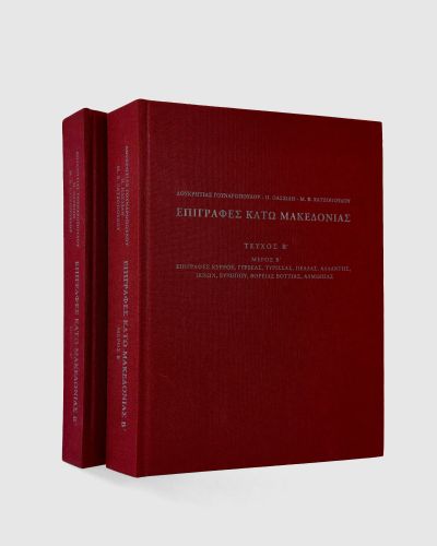 &Epsilon;&pi;&iota;&gamma;&rho;&alpha;&phi;έ&sigmaf; &kappa;ά&tau;&omega; &Mu;&alpha;&kappa;&epsilon;&delta;&omicron;&nu;ί&alpha;&sigmaf; &Tau;&epsilon;&upsilon;&chi;&omicron;&sigmaf; &Beta;&rsquo; |   Book design.